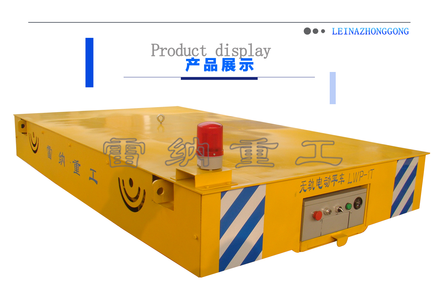 無軌平車搬運設(shè)備細(xì)節(jié)展示
